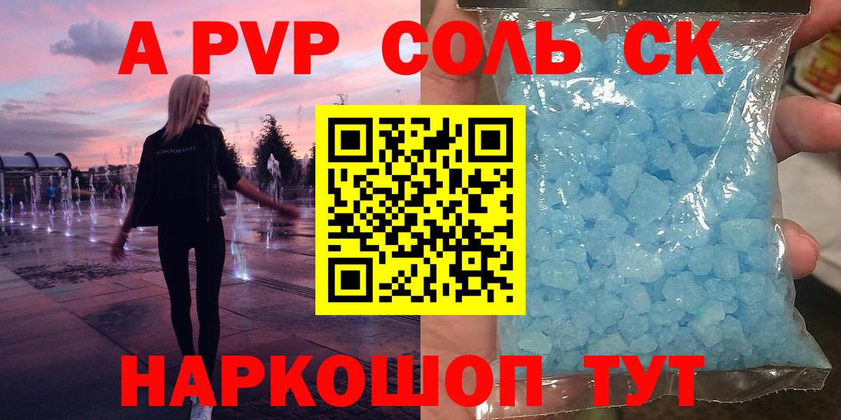Альфа ПВП СК  где можно купить   Железногорск  А ПВП кристаллы  Альфа ПВП крисы CK  Вход с VPN 