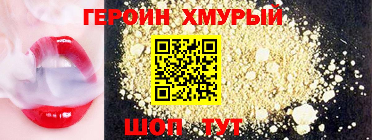 ГЕРОИН афганец Железногорск