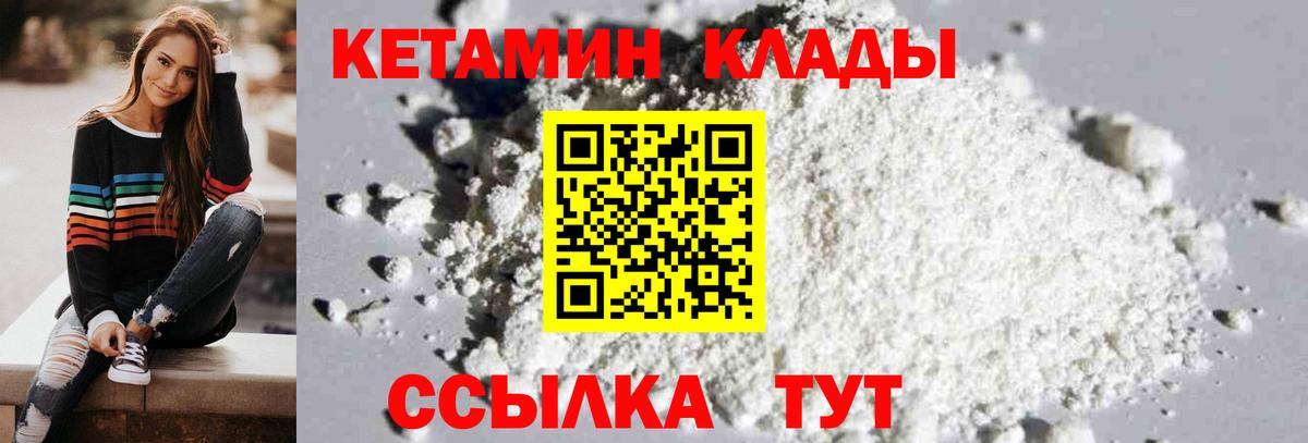 Кетамин VHQ  КЕТАМИН ketamine  Вход с VPN  Железногорск 