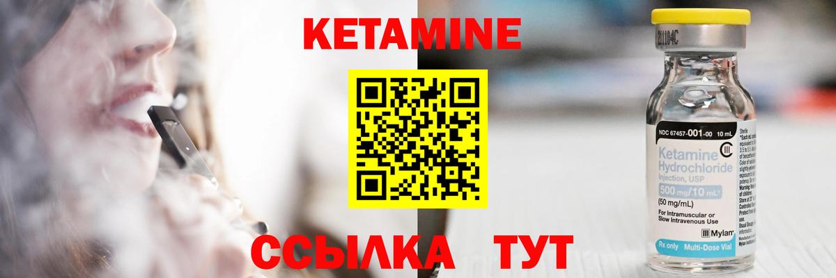 Кетамин ketamine Железногорск