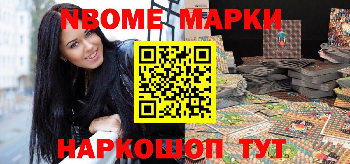 Марки NBOMe 1500мкг  Марки NBOMe 1500мкг  Железногорск  Вход с VPN 