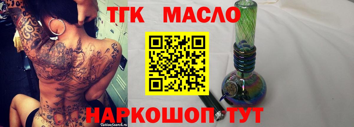 Железногорск  Дистиллят ТГК концентрат  Вход с VPN 